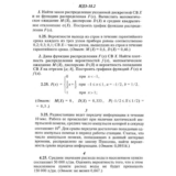 ИДЗ 18.2 - Вариант 25 - Рябушко (сборник №4)