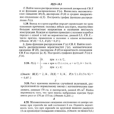 ИДЗ 18.2 - Вариант 28 - Рябушко (сборник №4)