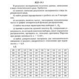 ИДЗ 19.1 - Вариант 3 - Рябушко (сборник №4)
