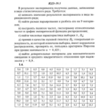 ИДЗ 19.1 - Вариант 4 - Рябушко (сборник №4)