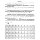 ИДЗ 19.1 - Вариант 19 - Рябушко (сборник №4)