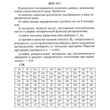 ИДЗ 19.1 - Вариант 24 - Рябушко (сборник №4)