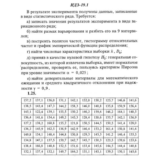 ИДЗ 19.1 - Вариант 25 - Рябушко (сборник №4)