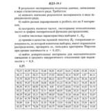 ИДЗ 19.1 - Вариант 27 - Рябушко (сборник №4)