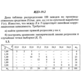 ИДЗ 19.2 - Вариант 3 - Рябушко (сборник №4)