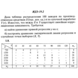 ИДЗ 19.2 - Вариант 8 - Рябушко (сборник №4)