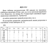 ИДЗ 19.2 - Вариант 9 - Рябушко (сборник №4)