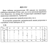 ИДЗ 19.2 - Вариант 14 - Рябушко (сборник №4)