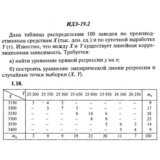 ИДЗ 19.2 - Вариант 18 - Рябушко (сборник №4)