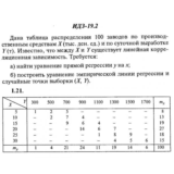 ИДЗ 19.2 - Вариант 21 - Рябушко (сборник №4)