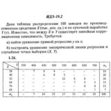ИДЗ 19.2 - Вариант 26 - Рябушко (сборник №4)