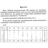 ИДЗ 19.2 - Вариант 27 - Рябушко (сборник №4)