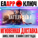 Battlefield 1 Русский Язык Ключ EA app РФ+Мир +Бонус