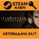 🔑A Plague Tale: Requiem. STEAM-ключ Россия (Global)