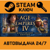 🔑Age of Empires IV: Anniversary Edition. STEAM-ключ RU