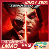 ❗TEKKEN 7❗XBOX ONE|SERIES XS🔑КЛЮЧ❗