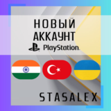 🔵ТУРЕЦКИЙ/ИНДИЙСКИЙ АККАУНТ/PS4/PS5🚀БЫСТРО