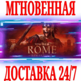 ✅Total War: ROME Remastered + Classic ⚫STEAM🔑КЛЮЧ +🎁