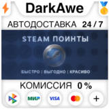 ⚡️ 🎁 Очки Стим | Поинты | Награды | АВТО-ДОСТАВКА 24/7