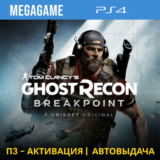 T.C. Ghost Recon Breakpoint (PS4/RUS) П3-Активация