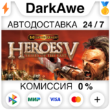 Heroes of Might and Magic® V: Tribes of the East ⚡️АВТО