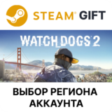 ✅Watch_Dogs 2🎁Steam Gift🌐Выбор Региона