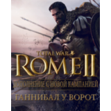 ⚡️Total War: Rome II - Ганнибал у ворот РФ🔵СНГ💳0%💎⚡️