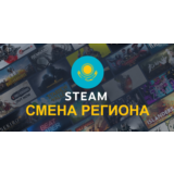 🟢СМЕНА ПАРОВОГО РЕГИОНА КАЗАХСТАН 150 KZT КАРТA