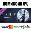 Prey - Mooncrash DLC STEAM•RU ⚡️АВТОДОСТАВКА 💳0% КАРТЫ