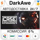 CASE: Animatronics STEAM•RU ⚡️АВТОДОСТАВКА 💳0%