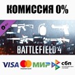 Battlefield 4™ Weapon Shortcut Bundle DLC STEAM ⚡️АВТО