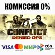 Conflict: Denied Ops STEAM•RU ⚡️AUTODELIVERY 💳0%