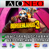 Borderlands 3 Steam GIFT [RU]✅