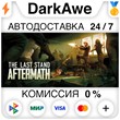 The Last Stand: Aftermath STEAM•RU ⚡️AUTODELIVERY 💳0%