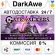 Gatewalkers STEAM•RU ⚡️АВТОДОСТАВКА 💳0% КАРТЫ