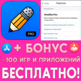 ⚡️ Notability PLUS ПОЛНАЯ ВЕРСИЯ iPhone ios AppStore