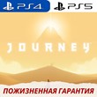 👑 JOURNEY PS4/PS5/ПОЖИЗНЕННО🔥
