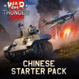 🧨War Thunder- Стартовый набор Китая Xbox Активация +🎁