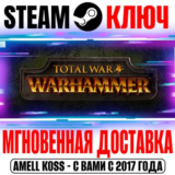 Total War Warhammer +9 DLC | Collection (+14 DLC) Steam