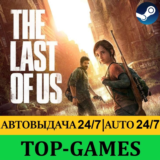 The Last of Us Part I DELUXE EDITION | АВТОВЫДАЧА 24/7