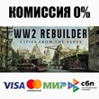 WW2 Rebuilder STEAM•RU ⚡️AUTODELIVERY 💳0% CARDS