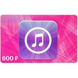 🍏 iTunes Apple App Store Gift Card 600 Rubles ( RU )🎁