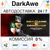Command & Conquer™ Remastered Collection STEAM ⚡️АВТО