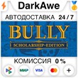 Bully: Scholarship Edition STEAM•RU ⚡️AUTODELIVERY 💳0%