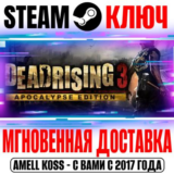 Dead Rising 3 Apocalypse Edition (+4 DLC) Steam Ключ
