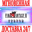 ✅Final Fantasy VI Pixel Remaster⭐Steam\РФ+Весь Мир\Key⭐