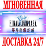 ✅Final Fantasy I Pixel Remaster ⭐Steam\РФ+Мир\Key⭐ + 🎁