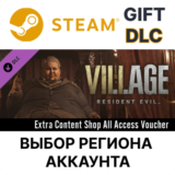 ✅Resident Evil Village - Купон на все товары🌐Выбор