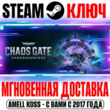 W40K Chaos Gate Daemonhunters | Grand Master Steam Ключ