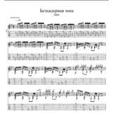 Ноты для гитары 